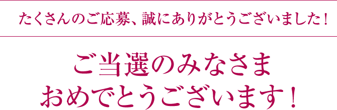 一休 Comギフトプレゼントキャンペーン 当選結果